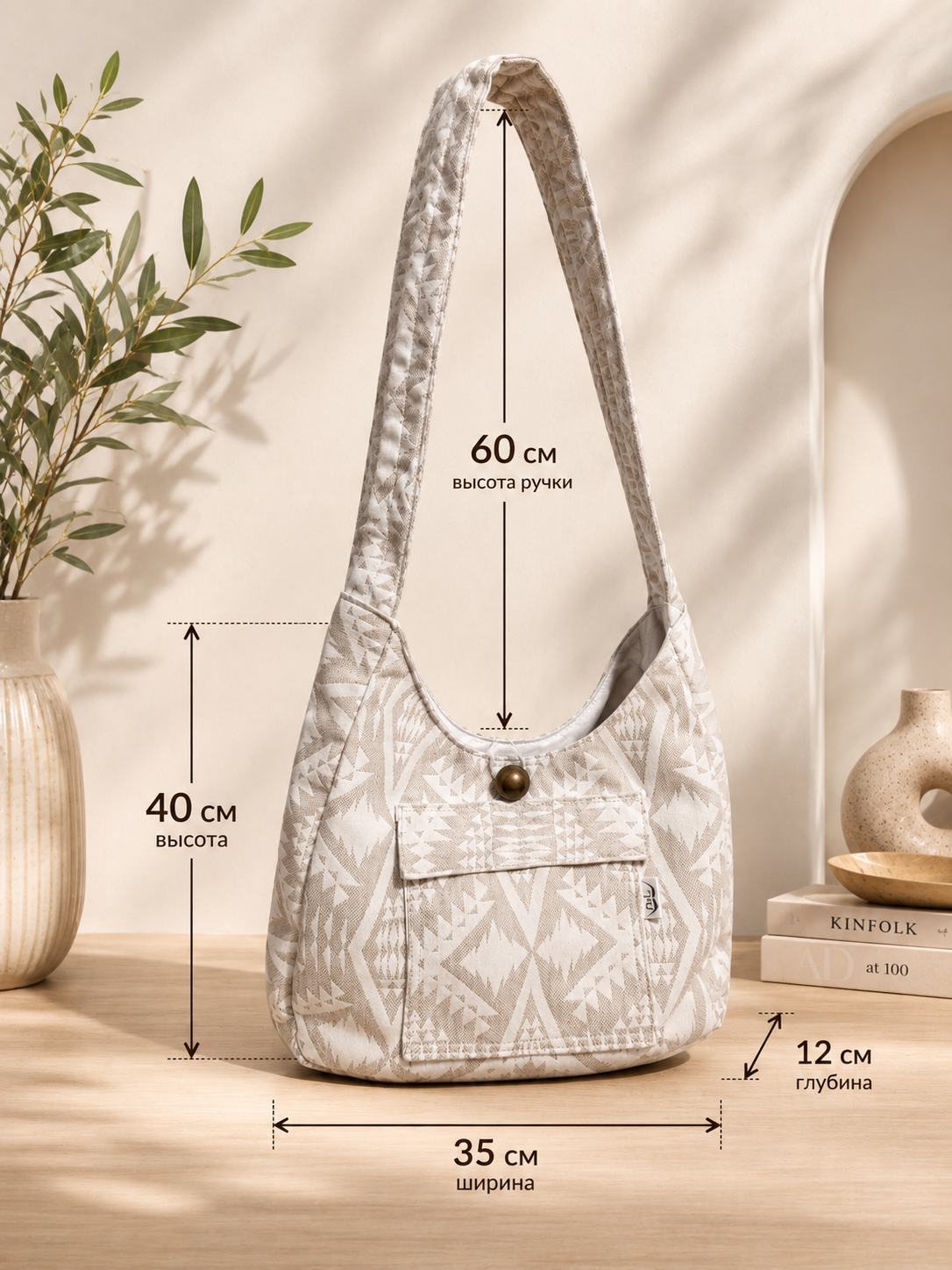 Boho Shoulder Bag – Handmade Fabric Tote